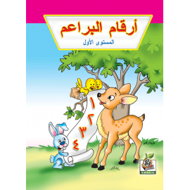 أرقام البراعم ج1