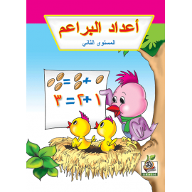أعداد البراعم ج2 أعداد البراعم ج2