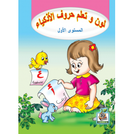 لون وتعلم حروف الأذكياء ج1 لون وتعلم حروف الأذكياء ج1