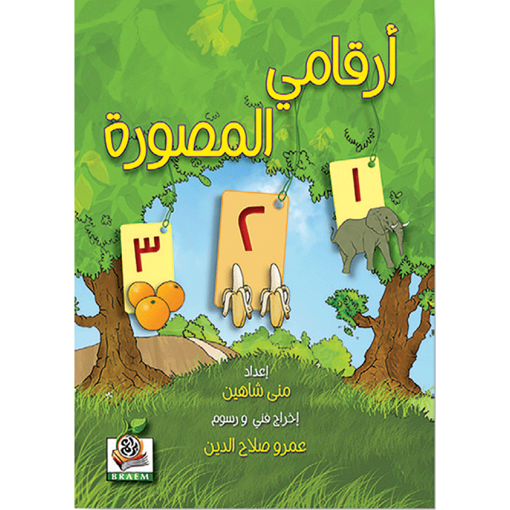 أرقامي المصورة