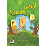 أرقامي المصورة
