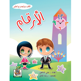 الأرقام	 الأرقام