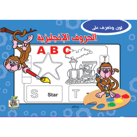 الحـــروف الانجليزية الحـــروف الانجليزية