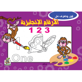 الأرقــام الانجليزية الأرقــام الانجليزية