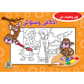 أخلاقي وسلوكي
