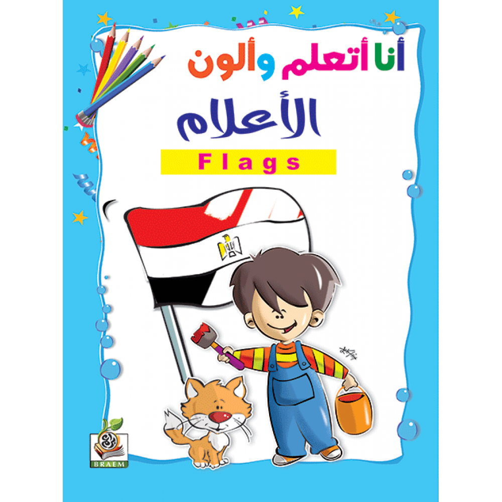 أعلام الدول