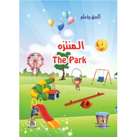 المنتزه