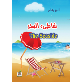 شاطئ البحر