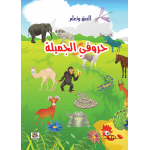 حروفي الجميلة