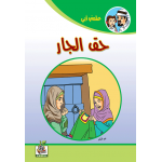حق الجار