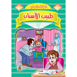 طبيب الأسنان