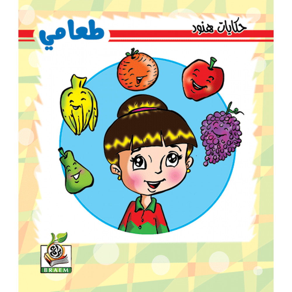 طعامي