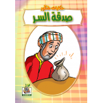 صدقة السر