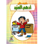 أدهم العنيد