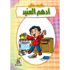 أدهم العنيد
