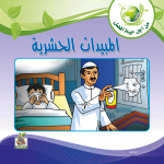 المبيدات الحشرية