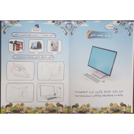 هيا نتعلم الحاسب الآلي ج2