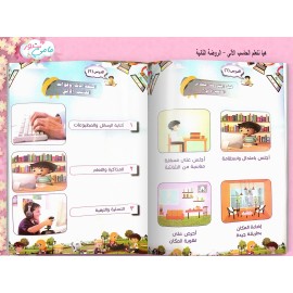 حقيبة المستوى الثاني - الروضة المتقدمة