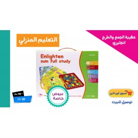 حقيبة الجمع والطرح بلاستيك انجليزي