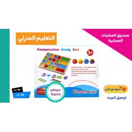 صندوق العمليات الحسابية