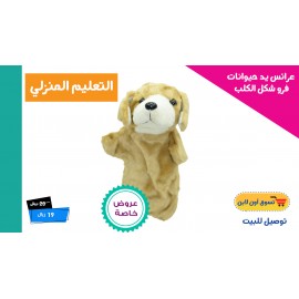 عرائس يد حيوانات فرو فاخرة صيني