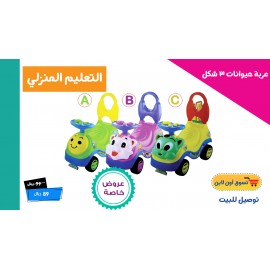 عربة على شكل حيوانات 