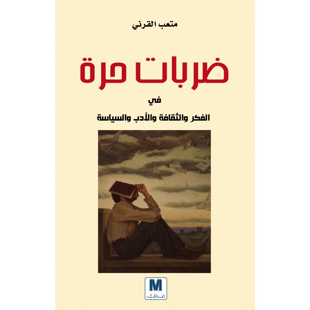 ضربات حرة