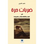 ضربات حرة