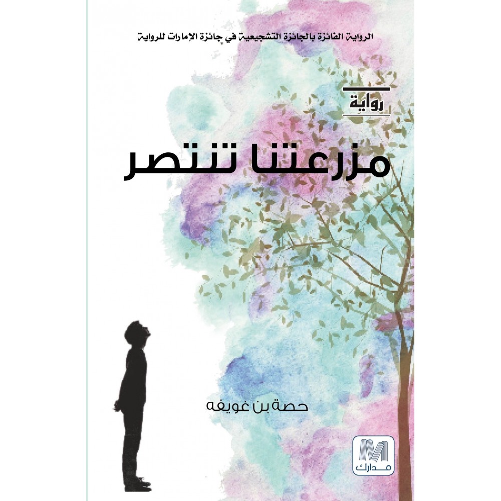 مزرعتنا تنتصر