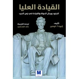 القيادة العليا