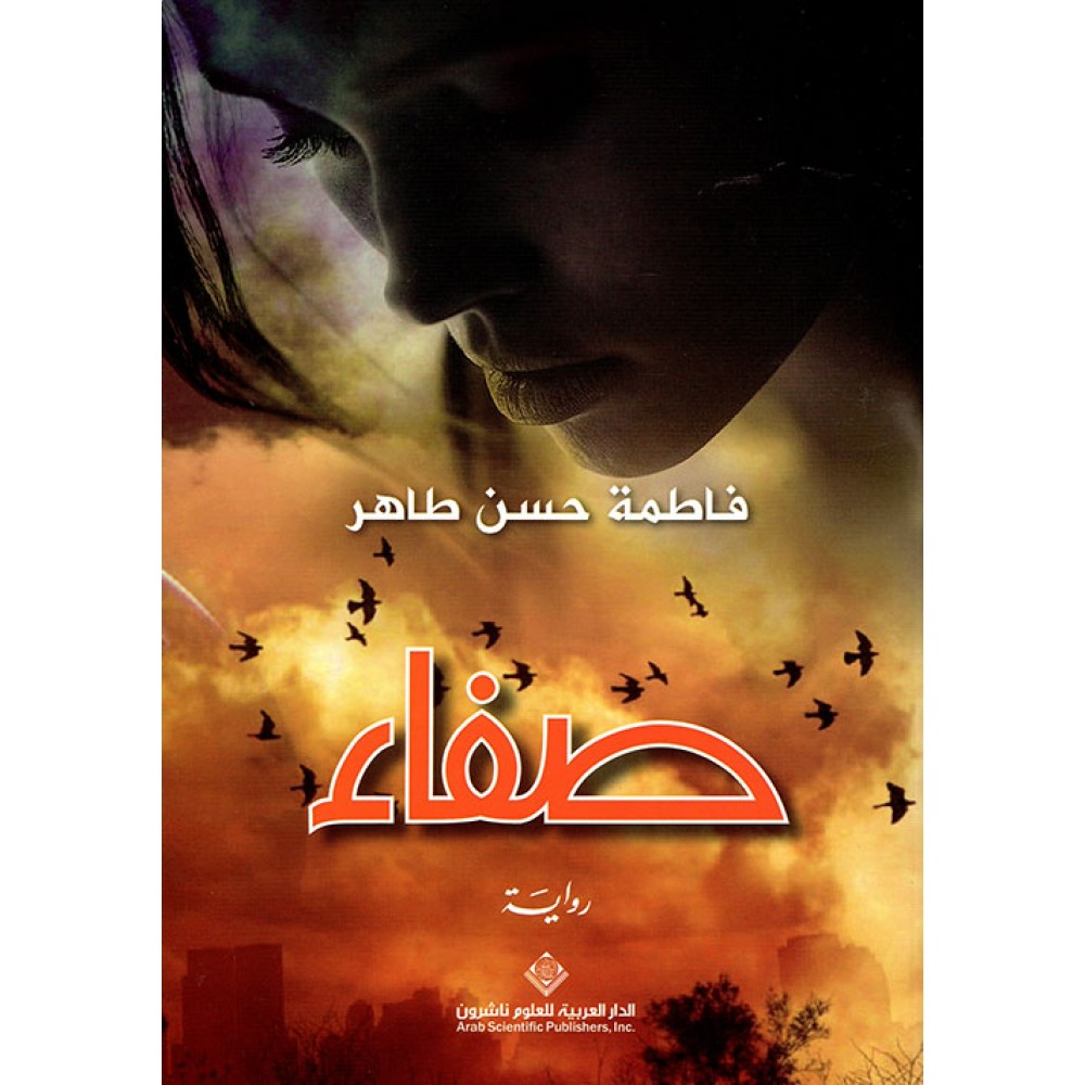 صفاء