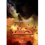 صفاء