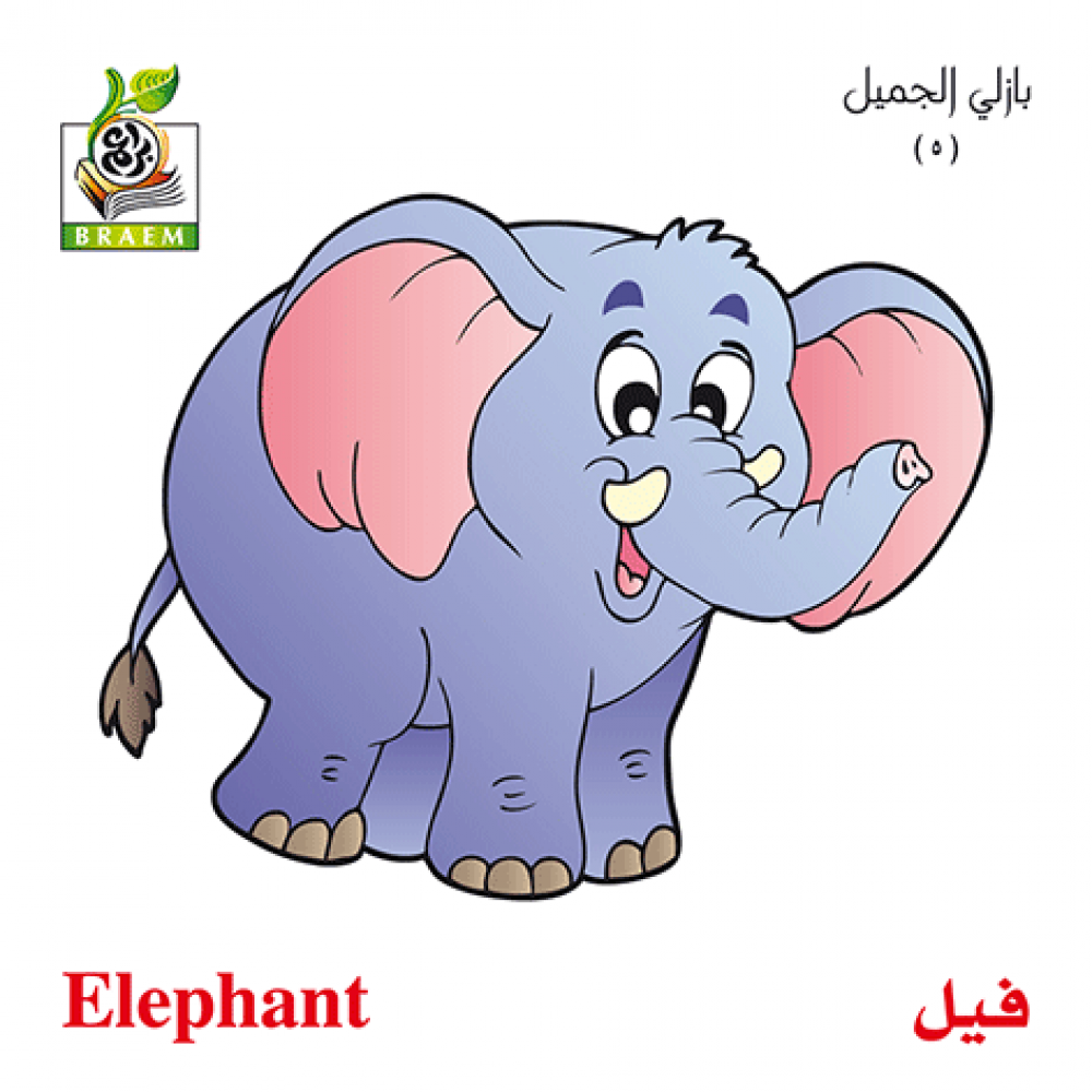 فيل
