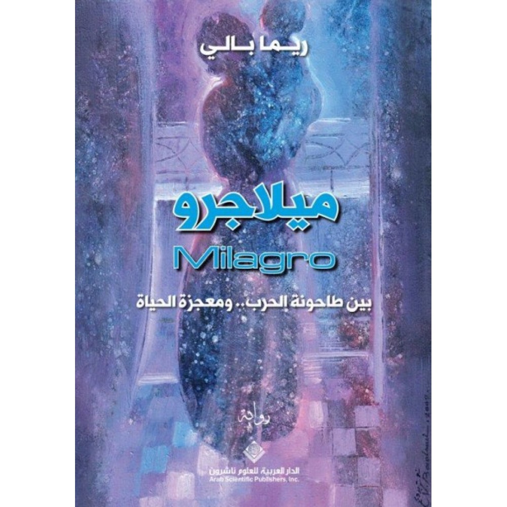 ميلاجرو