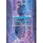 ميلاجرو