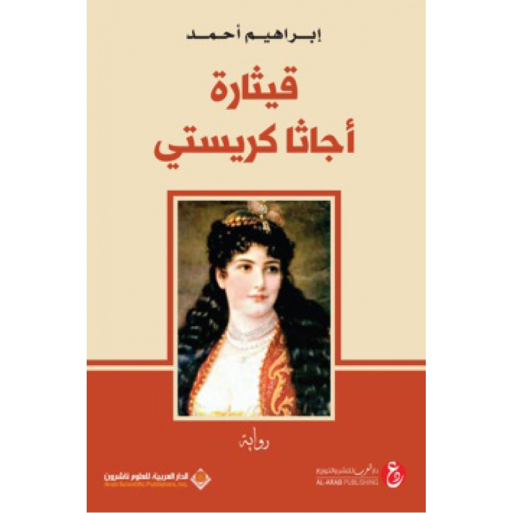 قيثارة اغاتا كريستي