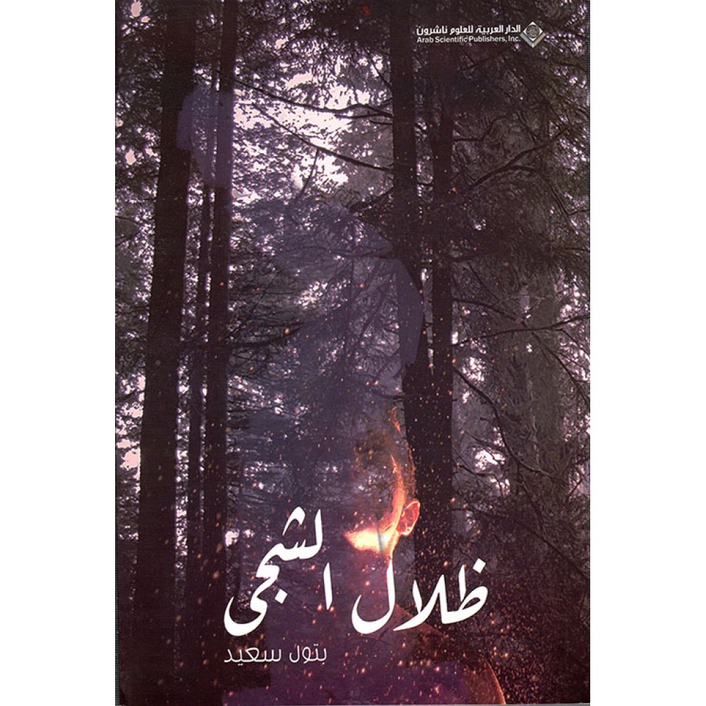 ظلال الشجي