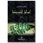 اوراق المورينغا