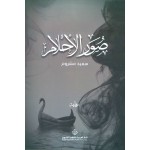صور الاحلام