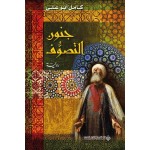 جنون التصوف