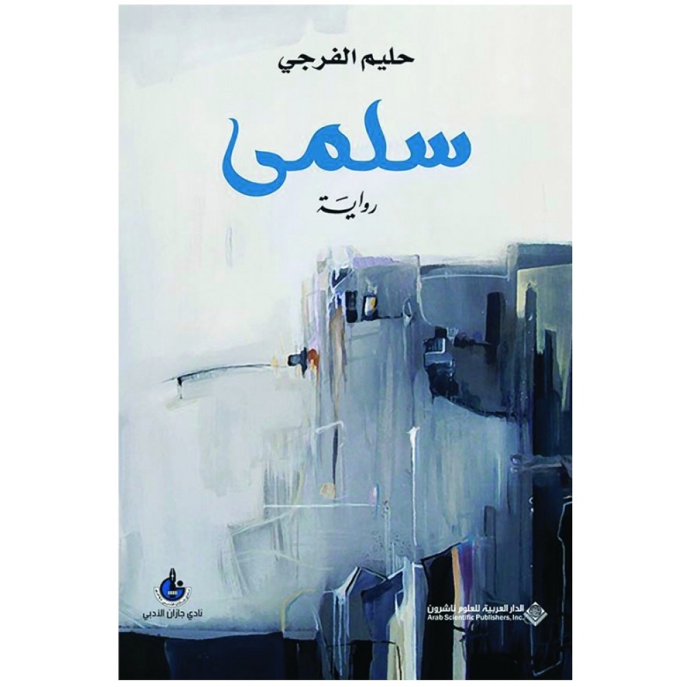 سلمى