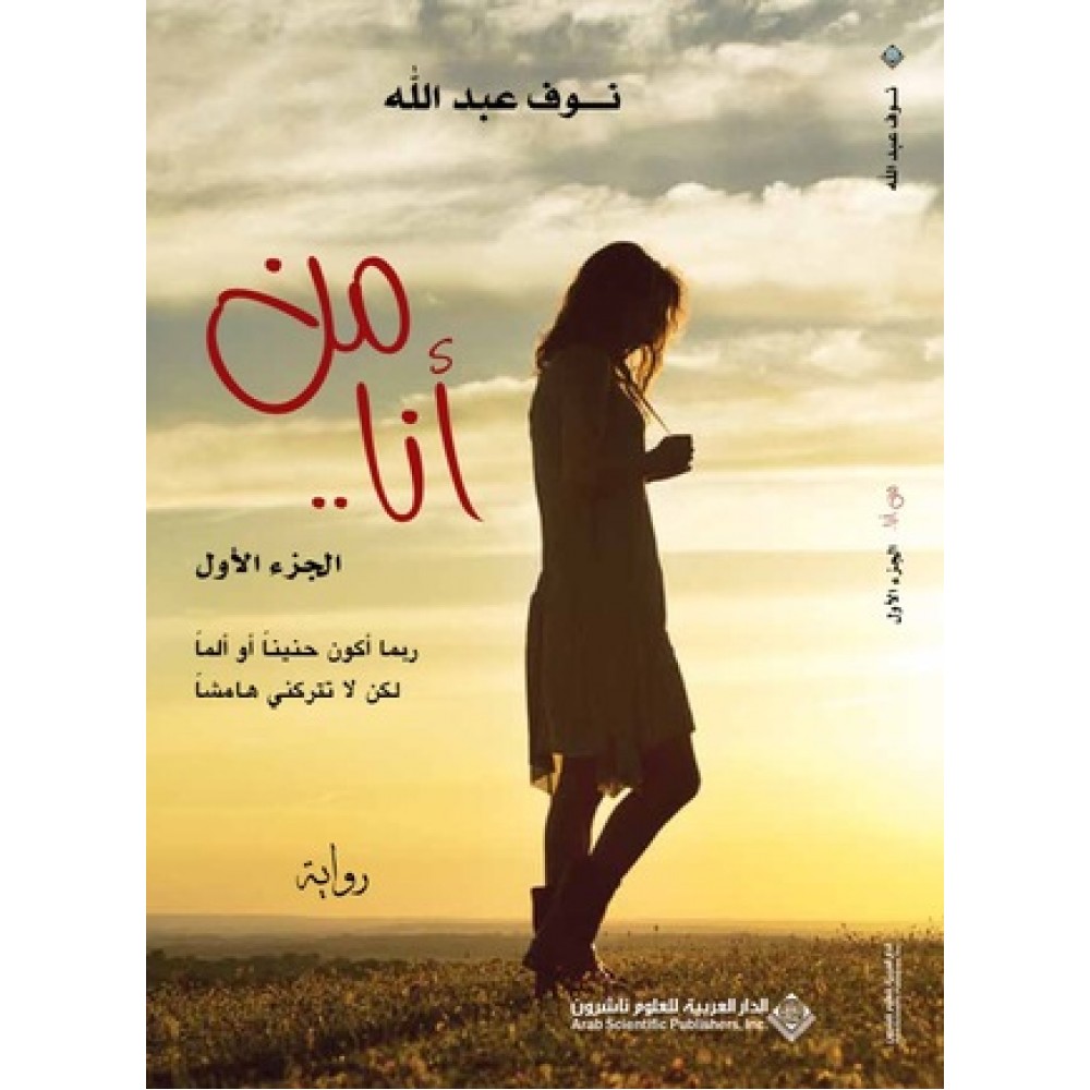 من انا؟