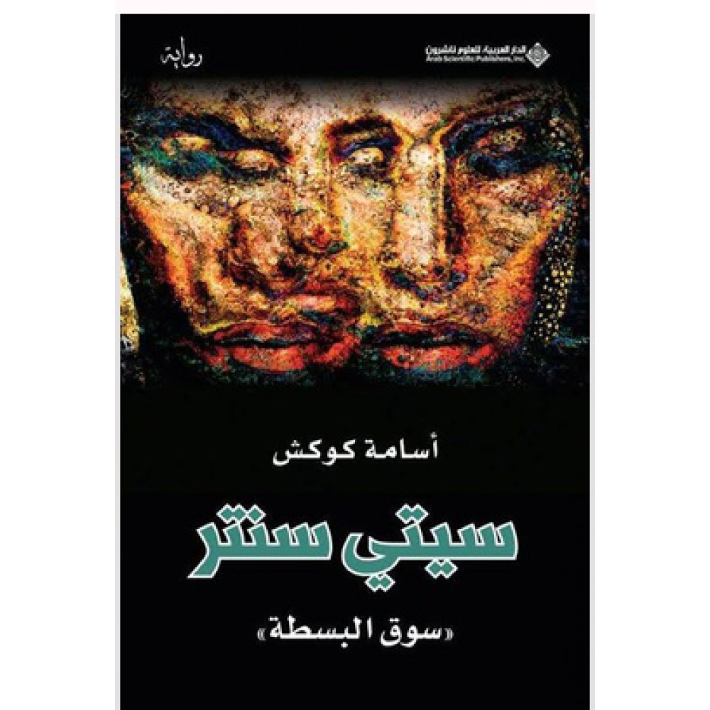 سيتي سنتر سوق البسطة