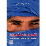 الأحرار الملثمون