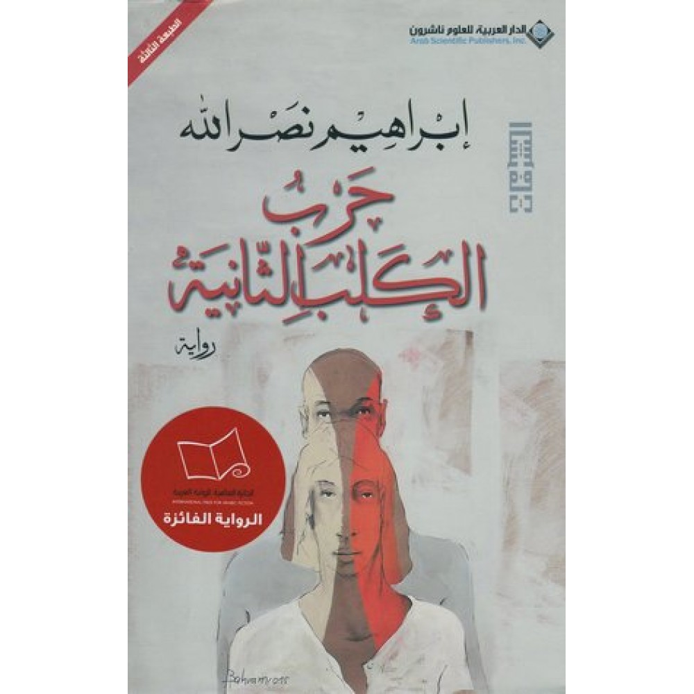 حرب الكلب الثانية