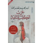 حرب الكلب الثانية