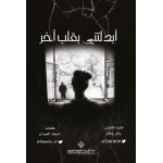 ابدلتني بقلب اخر