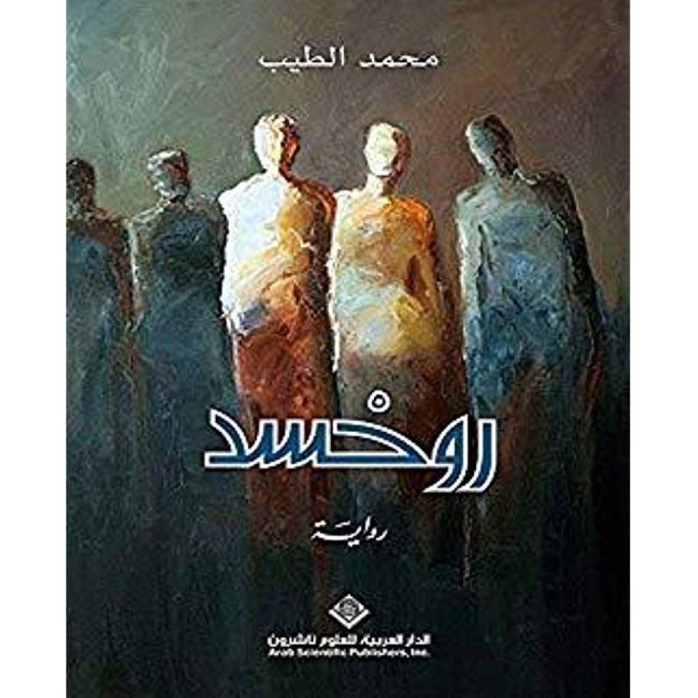 روحسد