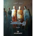 روحسد