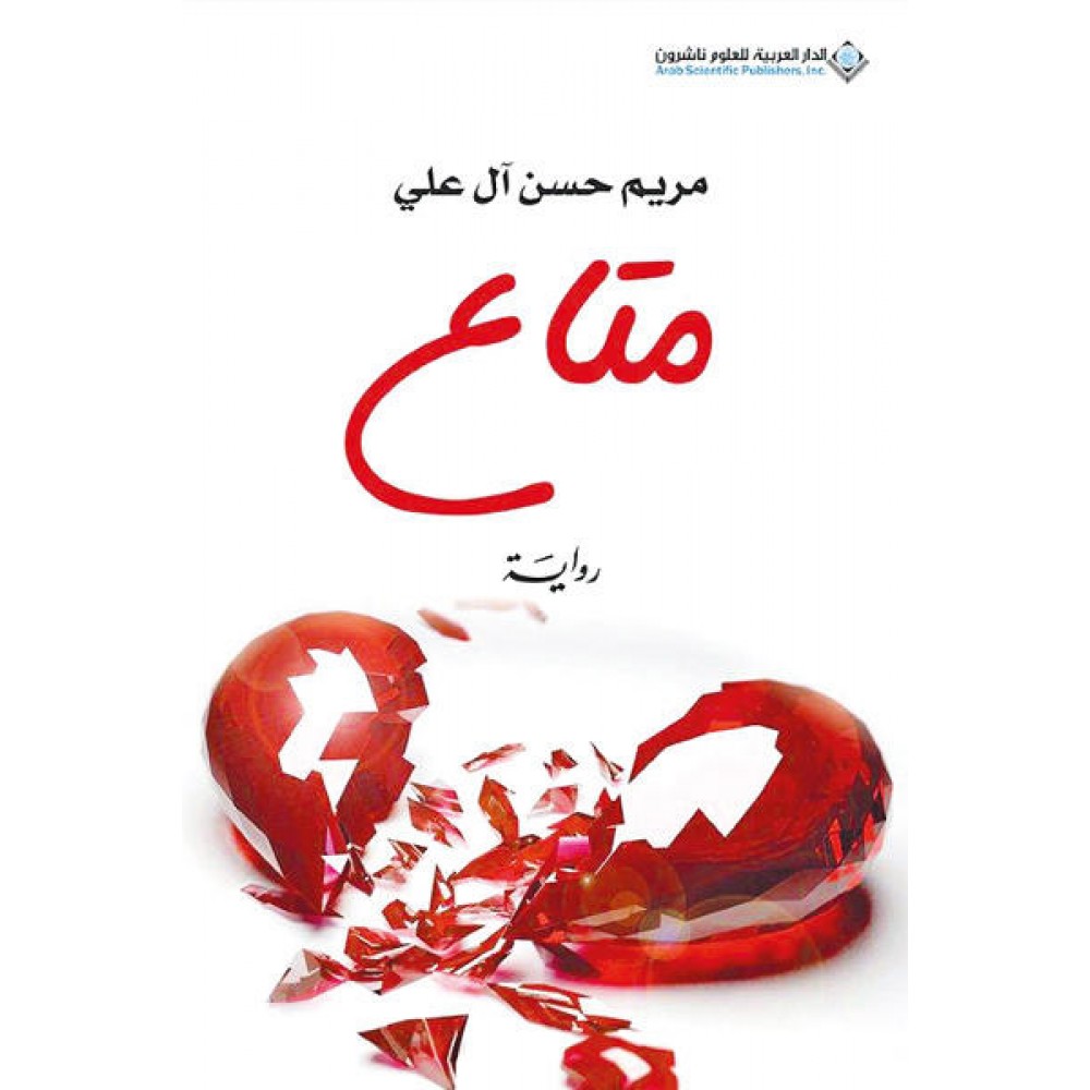 متاع